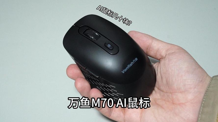 万鱼AI智能鼠标体验如何？具体优缺点有哪些？