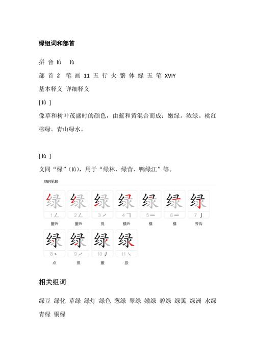 新华字典中緑字的读音、笔画、常用组词和起名改写分别是什么？