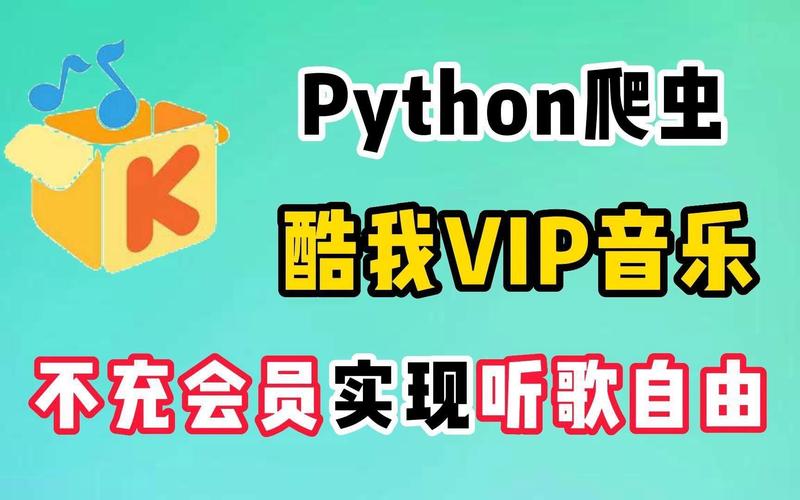 如何通过Python代码免费获取周杰伦最新MP3歌曲？