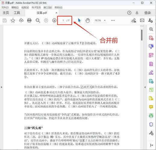 如何高效合并多个PDF文件成单一文档？