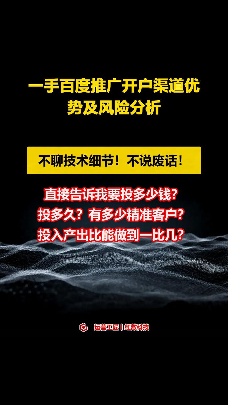百度搜索广告开户有哪些潜在风险和考量需要注意？