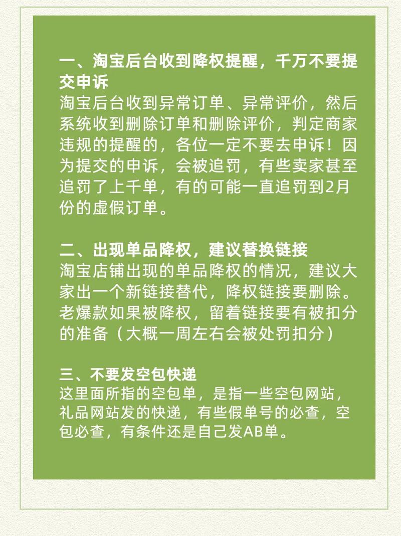 淘宝补单如何避免被系统降权？
