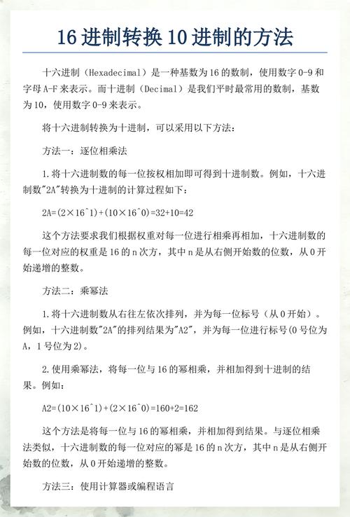 如何将一个16进制数转换成10进制数呢？