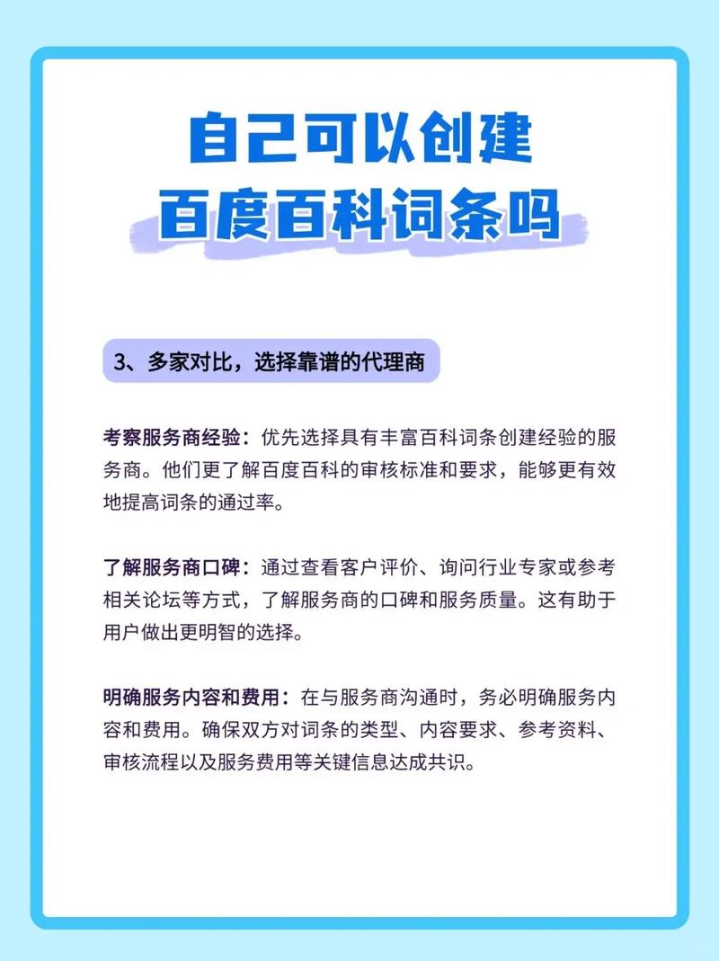 普通人可以申请百度百科账号吗？需要满足哪些条件？