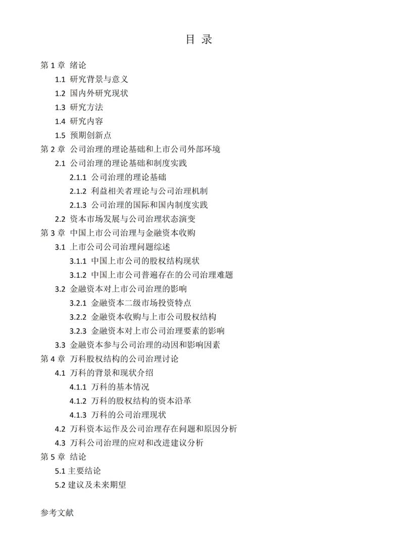 工科硕士毕业论文有哪些具体要求？