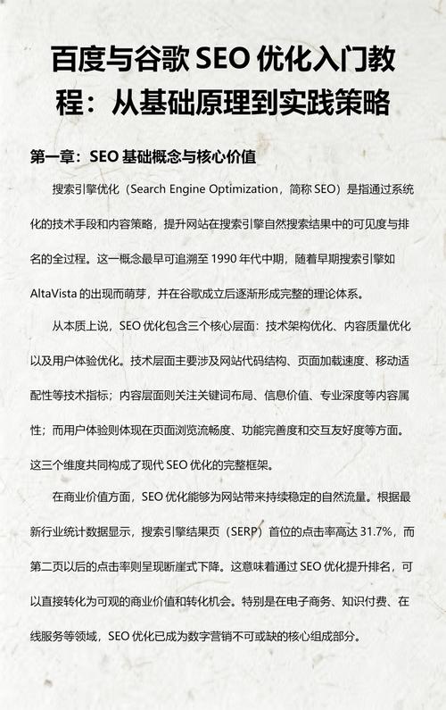 如何掌握SEO入门：基础概念与策略解析？