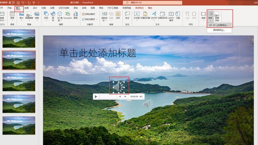 如何在PPT全过程中添加并播放背景音乐？