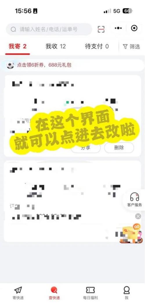 京东中途修改已发货地址方便吗？