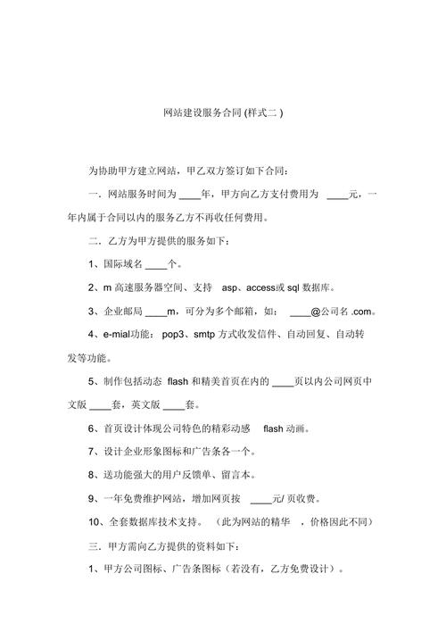专业级网站建设合同详解，属于哪类合同？包含哪些内容概述？