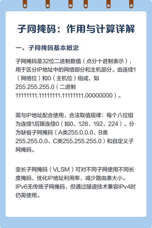 如何通过精准理解子网掩码与IP地址的内在联系，有效规避网络配置中的种种错误？