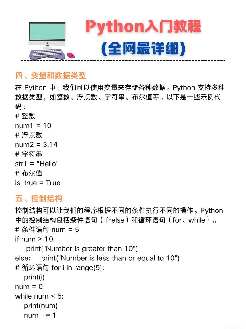 如何通过Python入门教程高效学习集合应用？