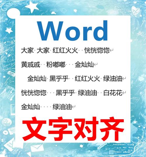 字体两边对齐的设置方法有哪些？