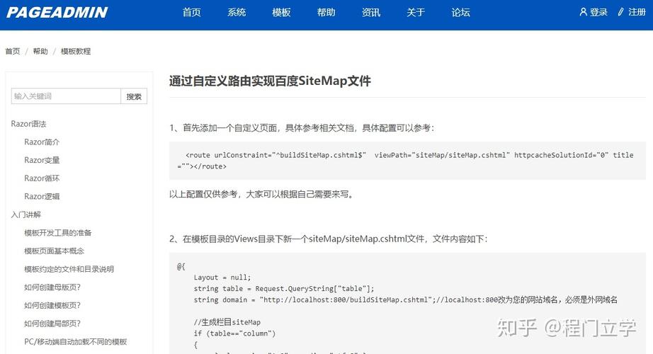 如何实现Asp.Net网站自动生成Sitemap的XML文件？