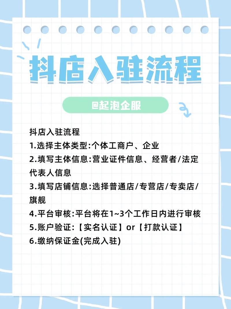 抖音入驻个体工商户和公司具体流程及要求有哪些？