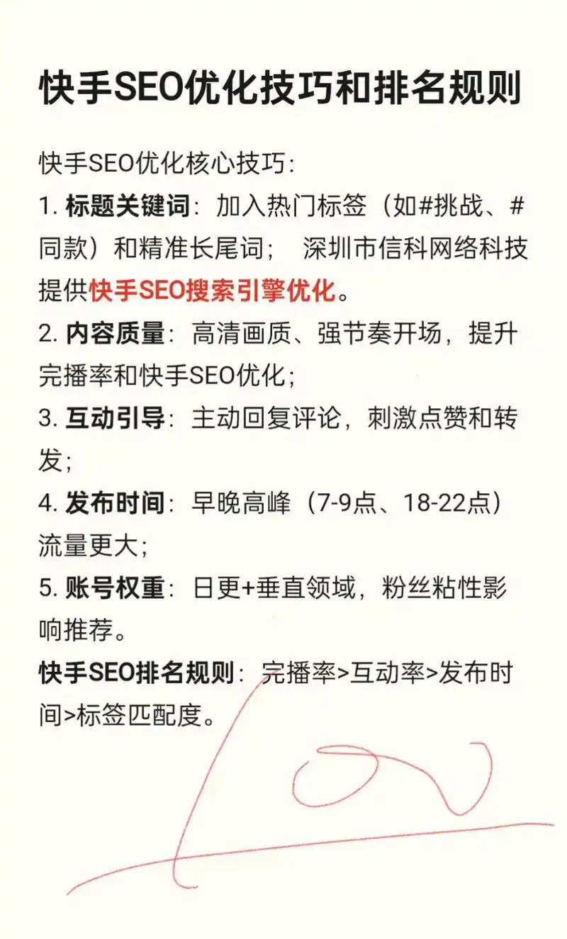 快手SEO优化具体步骤有哪些详解？