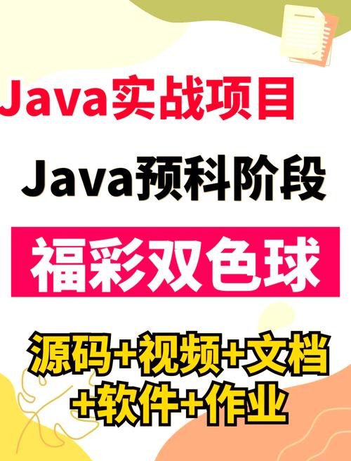 如何用Java编写双色球随机抽奖程序？
