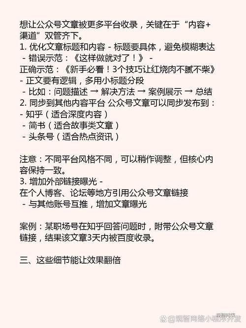如何优化网站文章，使其在百度搜索中更容易被收录？