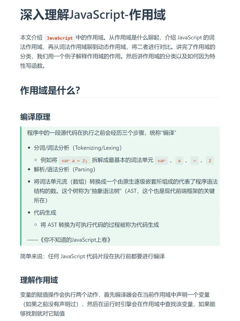 JavaScript进阶中，如何深入理解作用域的复杂性和应用场景？
