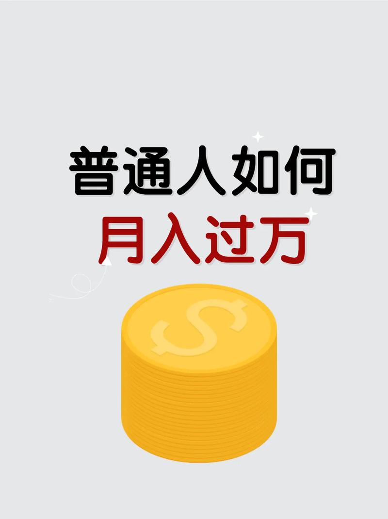 月入过万，你是如何成为网络推广达人的？