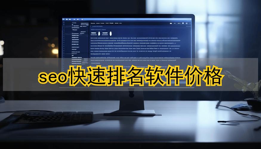 SEO公司收费内幕大揭秘，性价比到底如何？