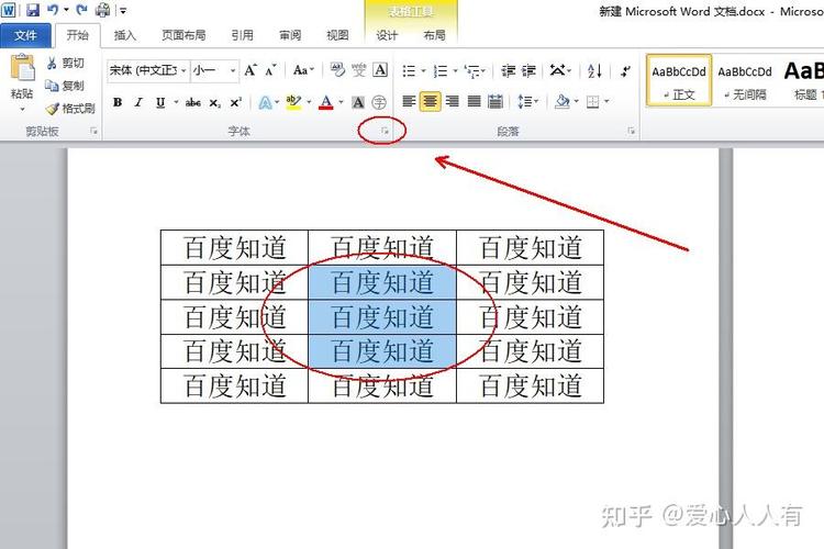 Word表格内文字行间距如何调整？
