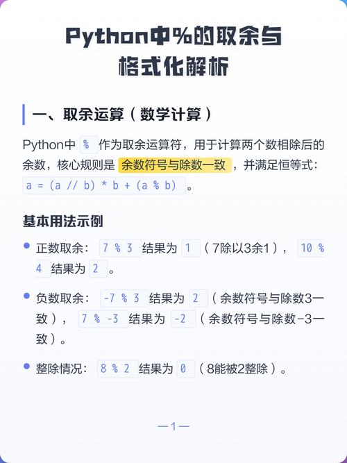 Python中取余操作符(%)的详细解释是什么？