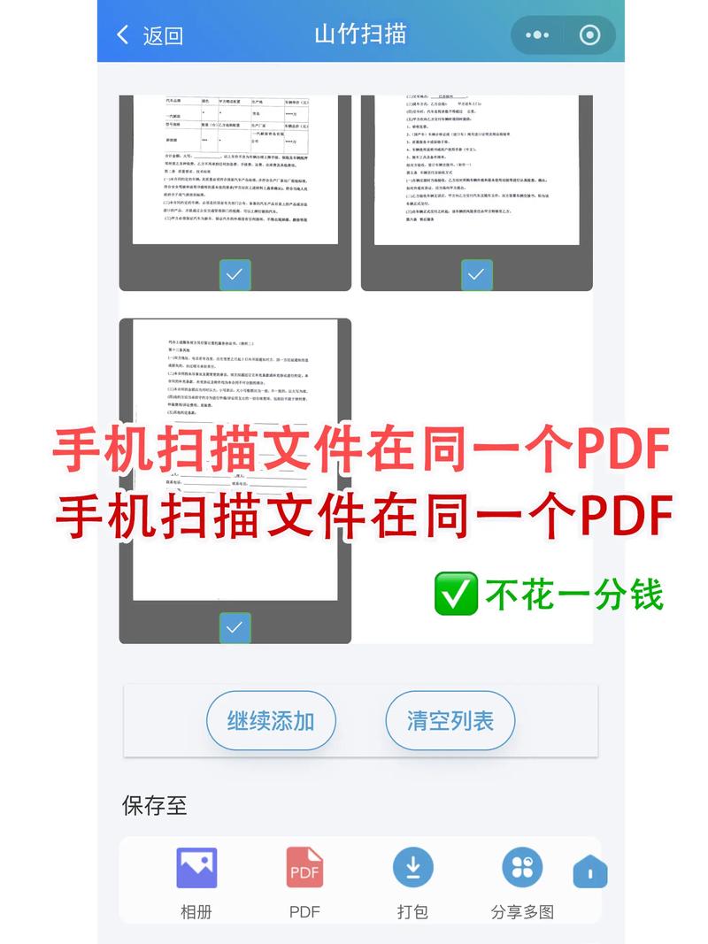 微信如何将纸质文件高效扫描并转换成电子档保存？