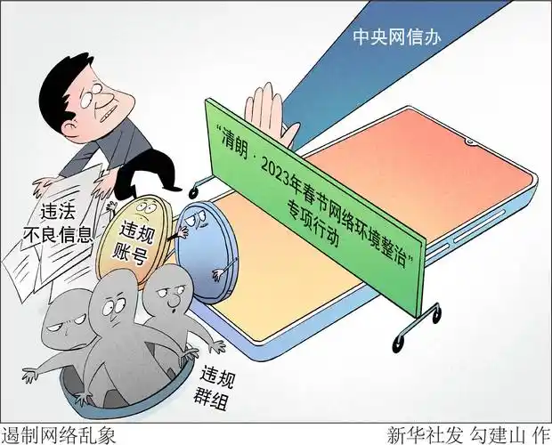 网信办如何严厉整治跟帖乱象，保障网络环境稳定？