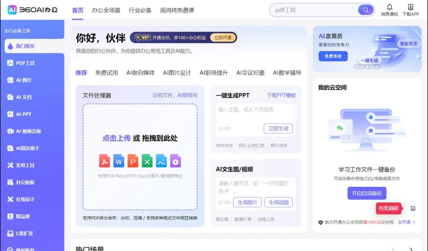 如何打造一个既轻松创作又高效的办公助手？