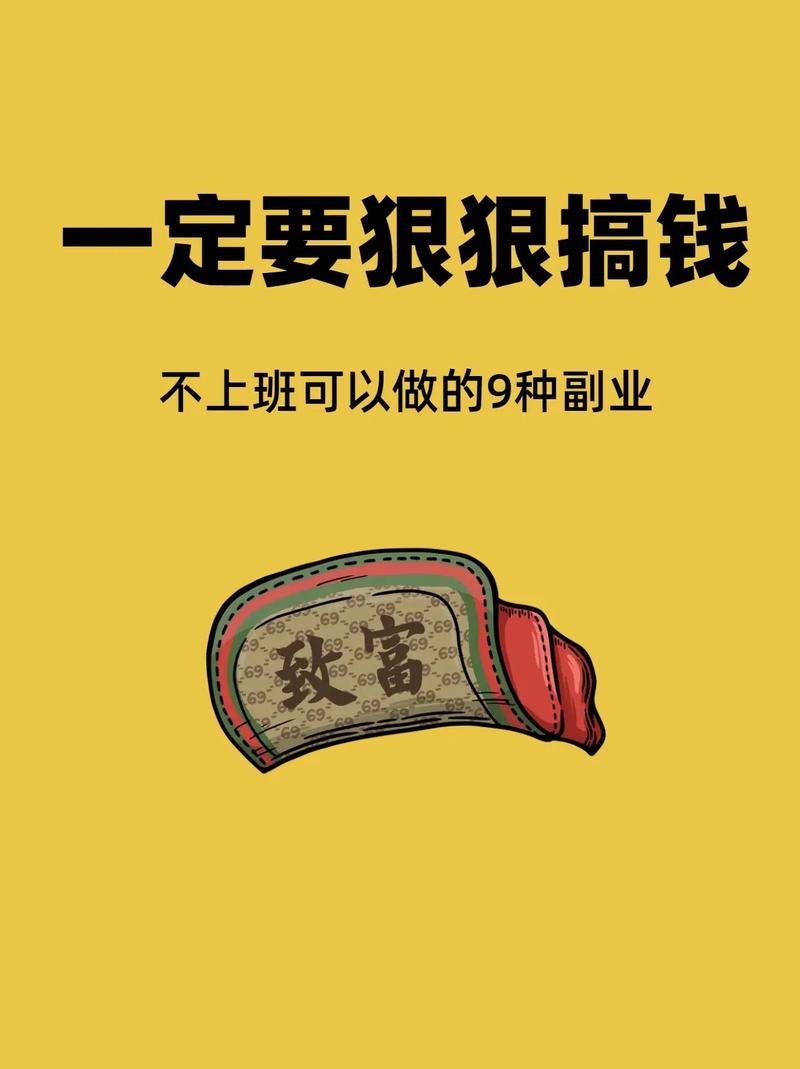 如何轻松将兼职副业变现，探索网络赚钱的新途径？