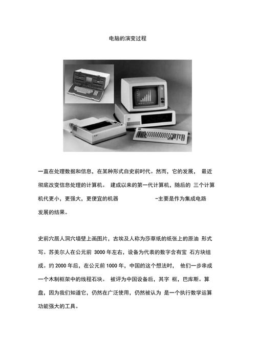 计算机发展历程中第二个阶段具体是哪一时期？