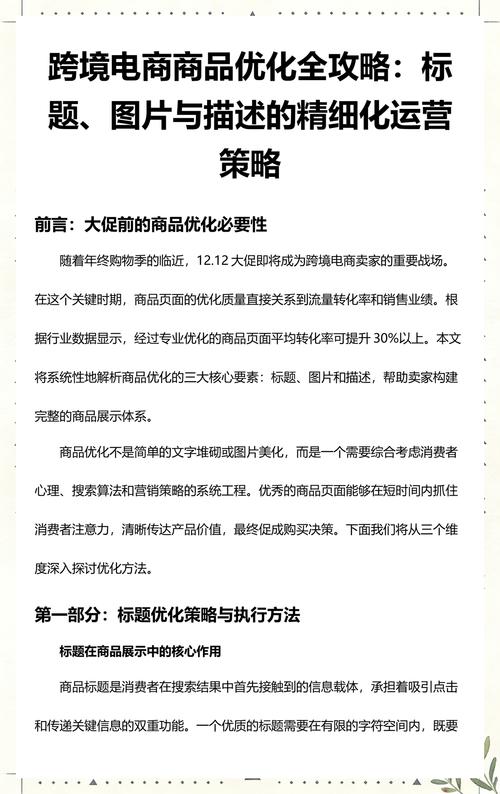 如何实施高要求产品主题的精细化网站优化策略？