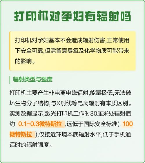 打印机辐射对人体有害吗？辐射量有多大？