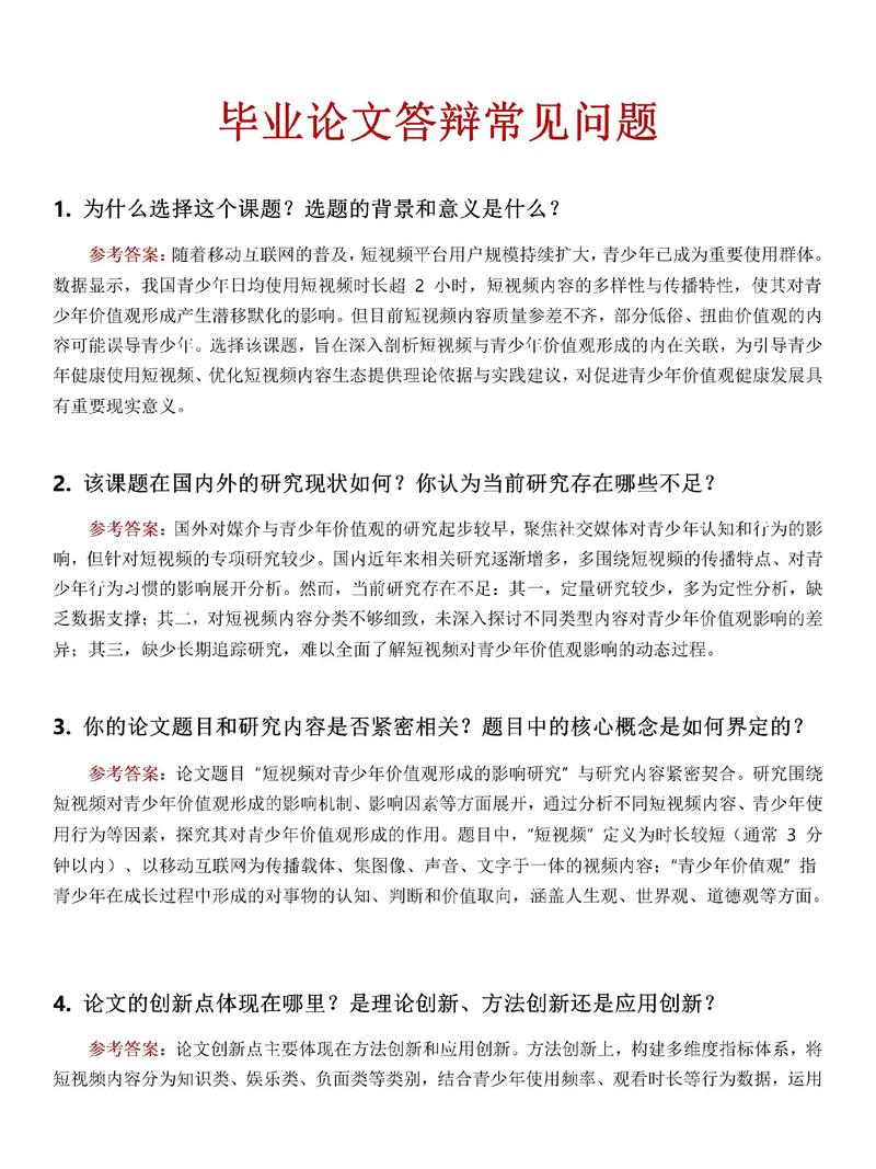 如何撰写网络规划与设计毕业论文答辩中的问题及应对策略指南？