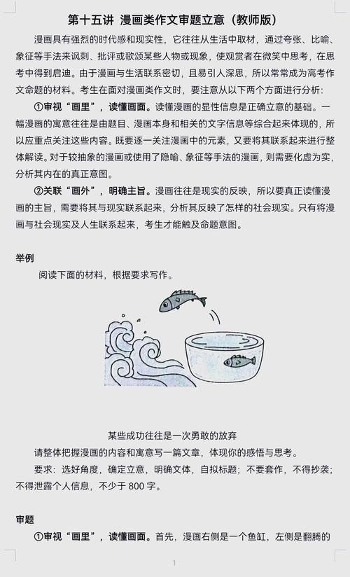 视觉探秘：漫画采集之旅如何为一个不超过50个字的长尾？