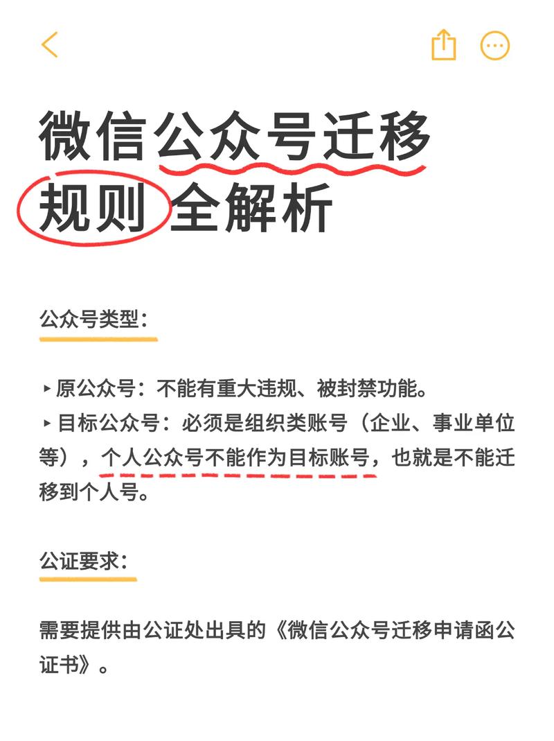 公众号迁移后，原账号是否还存在？