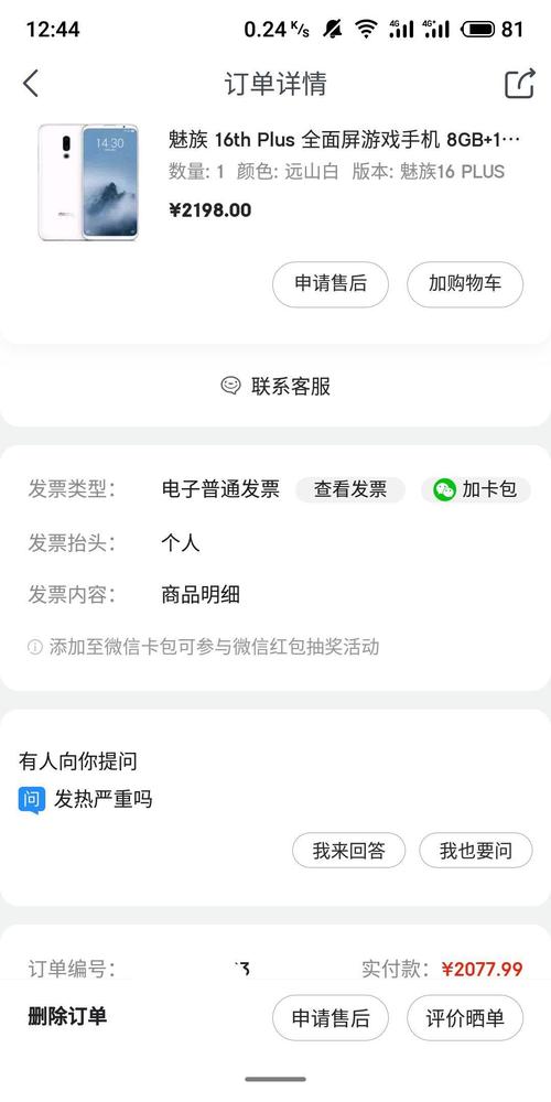 魅族16th 2022版本现在还值得购买吗？性价比如何？