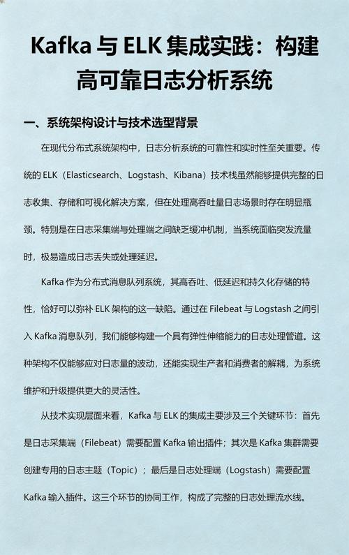 如何利用Kafka和ELK技术构建高效的日志管理系统？