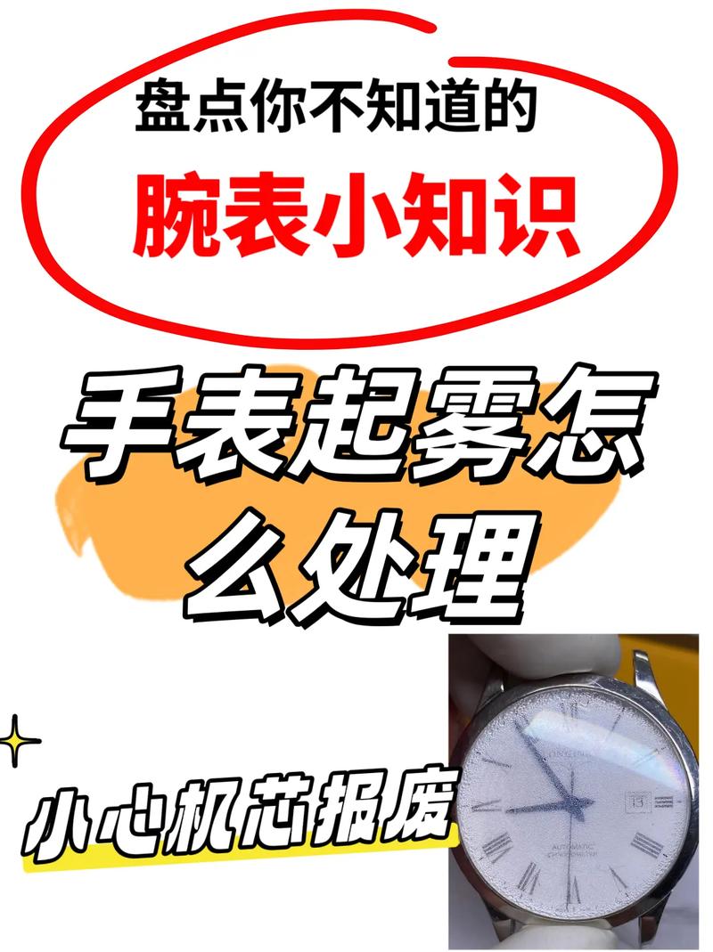手表进水后起雾怎么办？有没有最简单的处理方法？
