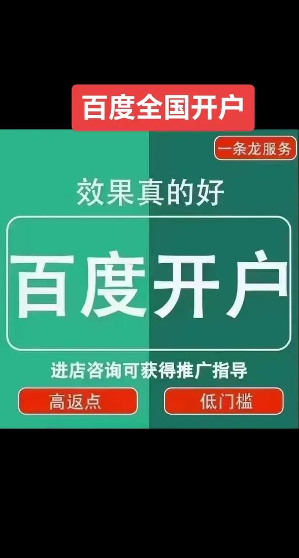 百度SEO关键词广告开户需要哪些步骤和条件？