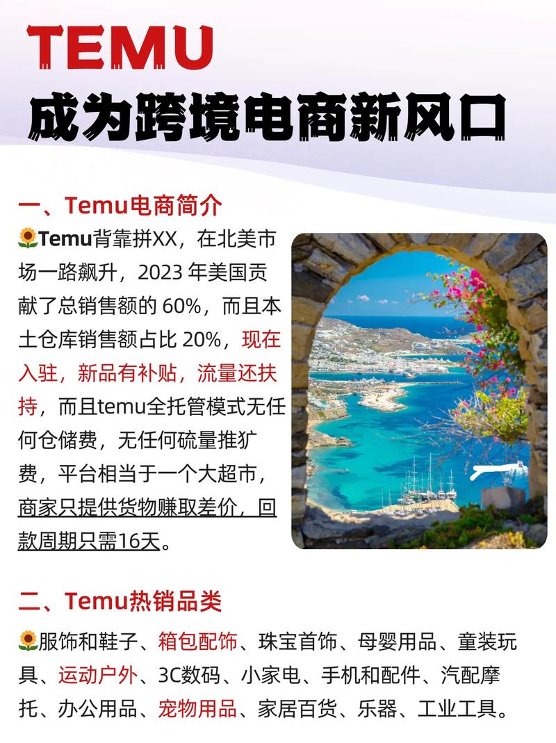 Temu跨境电商是如何从隐形走向瞩目的？