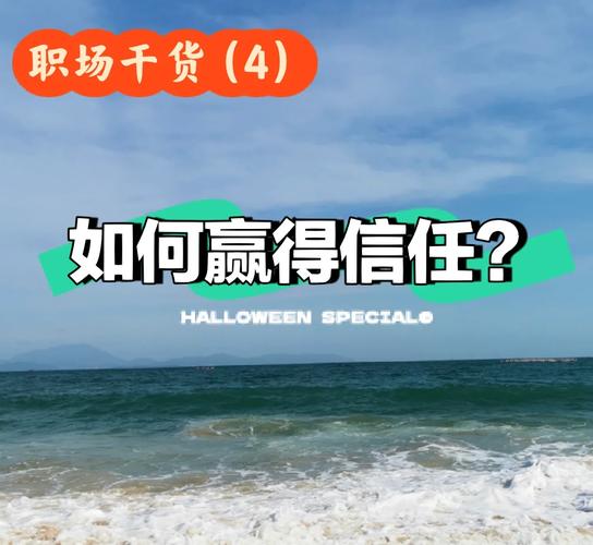 如何通过掌握专业内容赢得他人信任？