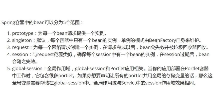 Spring Bean作用域是如何被解读的？