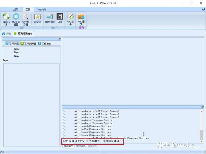 如何通过AndroidKiller工具反编译并改写APK文件？