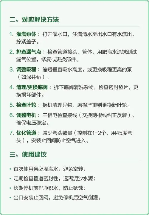 家用自吸泵吸不上水是什么原因导致的，该如何解决呢？