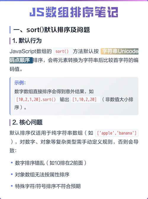 JavaScript数组排序方法有哪些具体实现方式？
