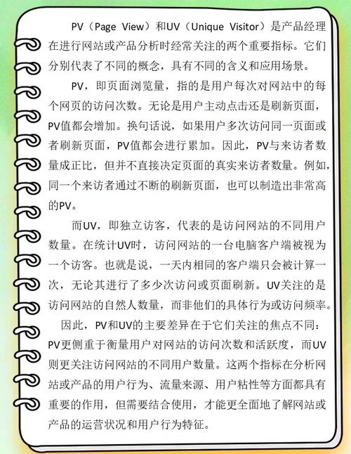 网站UV和PV有什么本质区别？