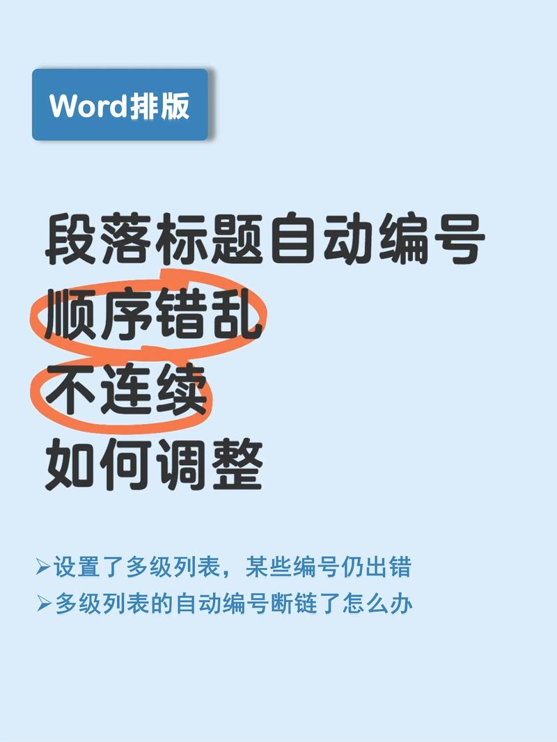 如何用Word2016的多级符号列表制作长尾词？