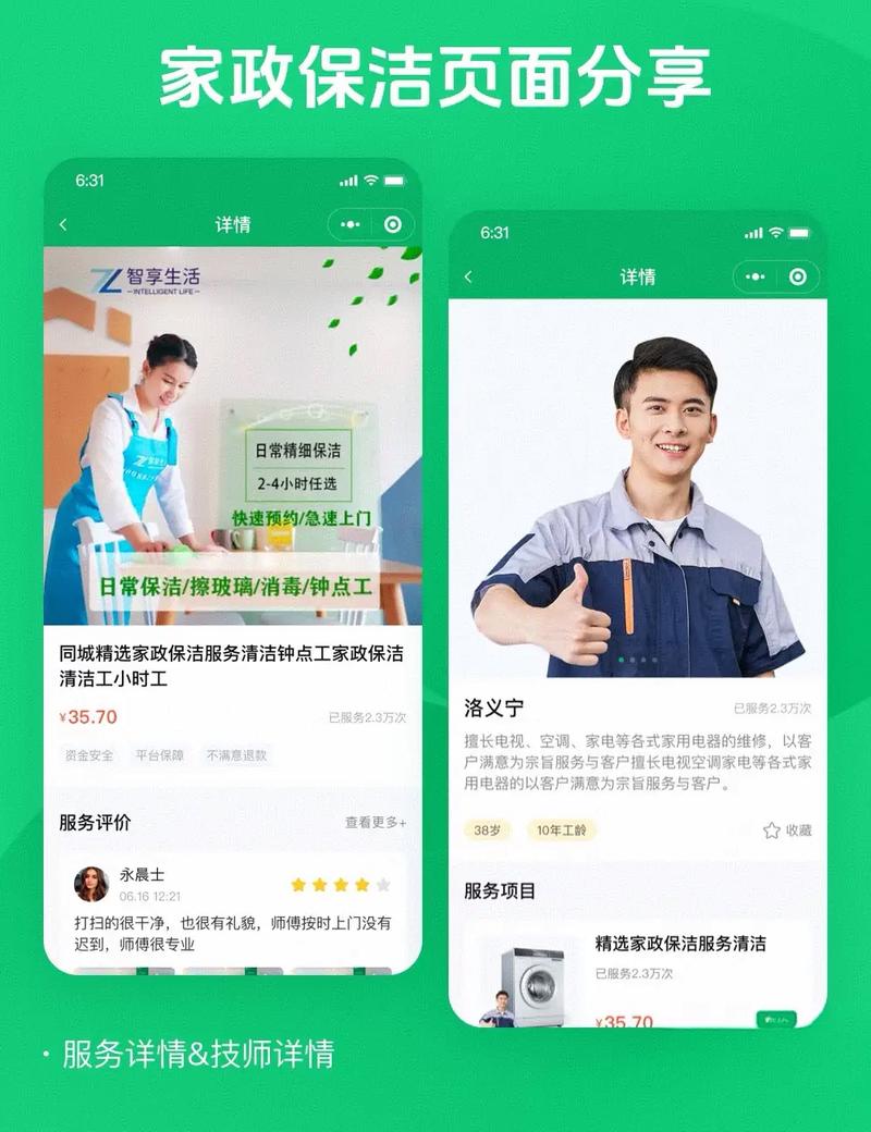 维修小程序开发功能说明（三）有哪些独特亮点？