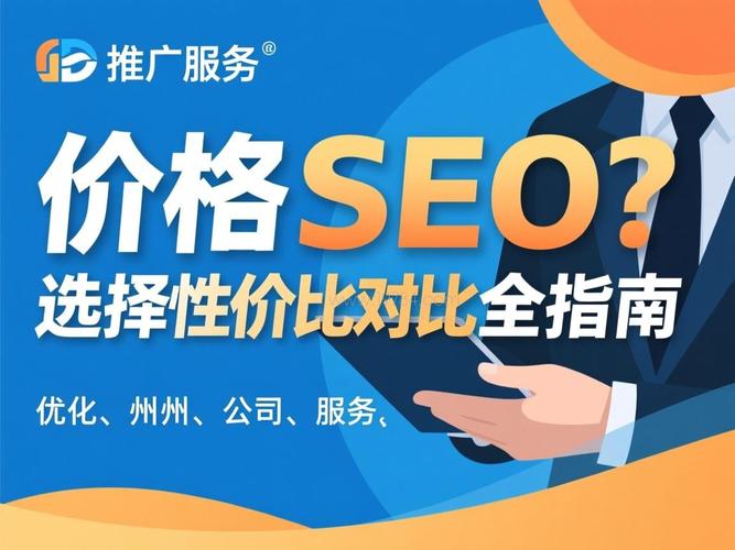 徐州SEO优化价格透明，哪家服务更实惠呢？